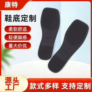 PVC 拖鞋底鞋底大全定制防滑软鞋底浴室凉拖鞋底注塑开模可定做