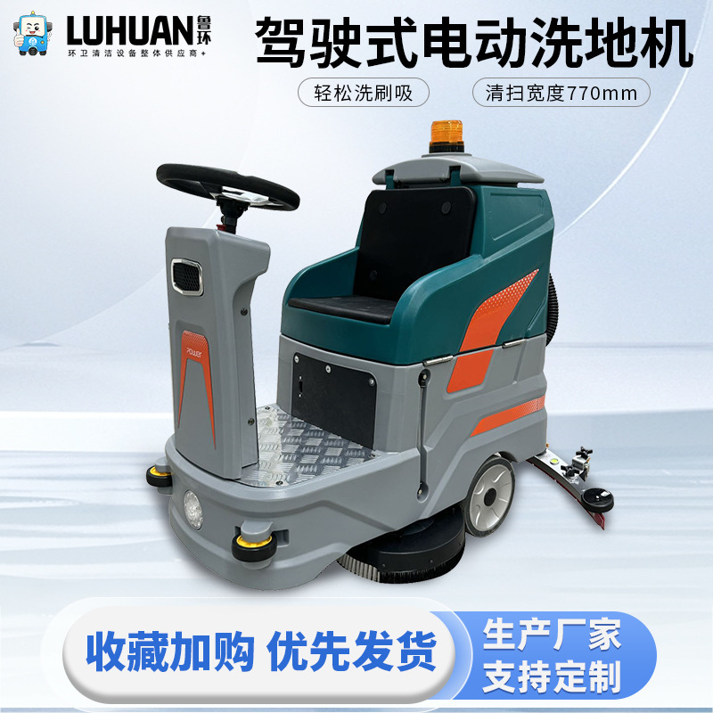 驾驶式洗地机工业工厂车间扫地机大型商场超市地面拖地机洗地机