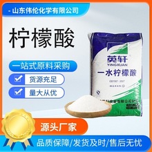 高含量柠檬酸污水处理除垢表面活性剂柠檬酸 潍坊英轩 一水柠檬酸