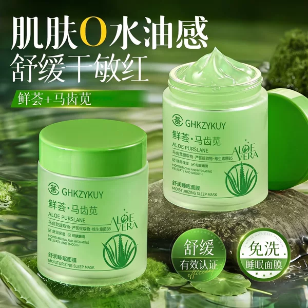 TikTok's popular purslane and aloe vera sleeping mask, no-rinse, firming, anti-wrinkle, anti-aging, moisturizing and hydrating