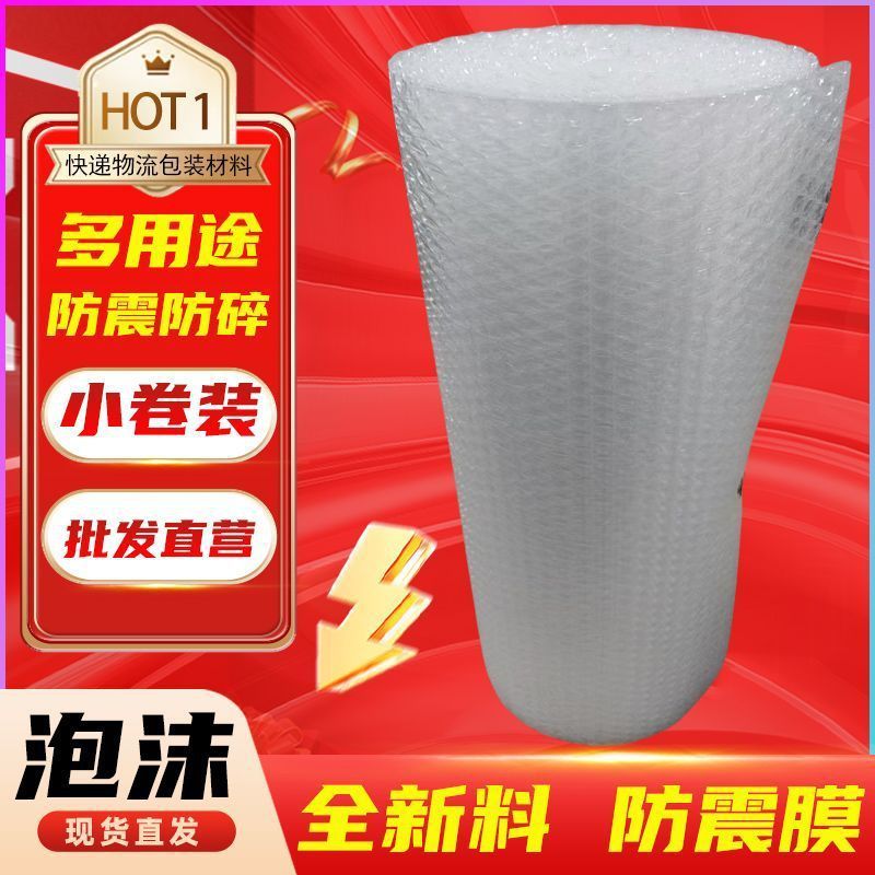 防摔打包膜防撞加厚泡泡物流包装填充垫防震膜小卷泡沫防碎快递袋|undefined