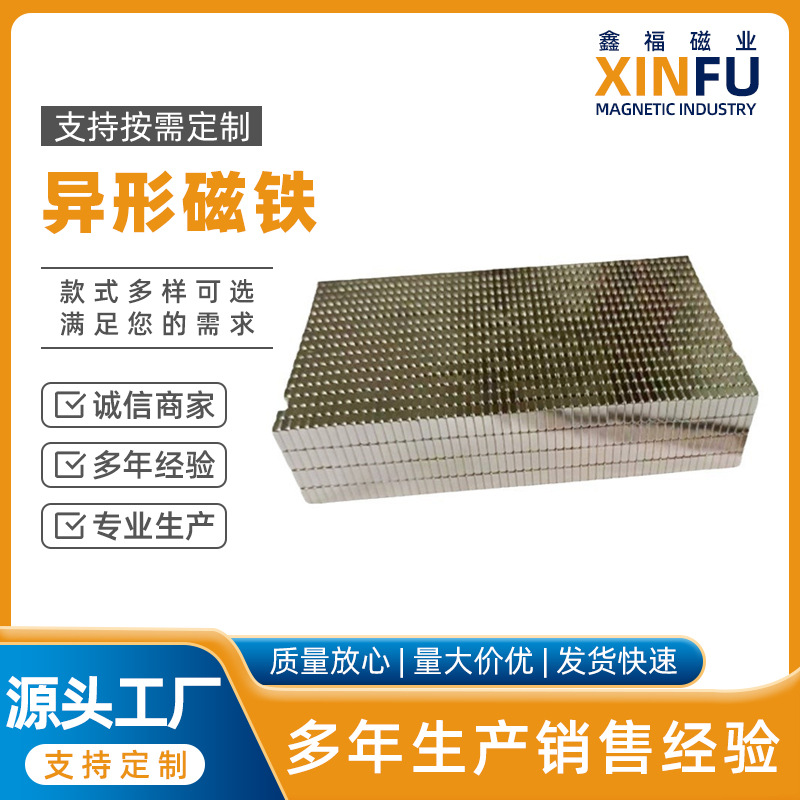 厂家供应磁性材料异形磁铁吸铁石磁吸贴片量大价优磁力强磁磁片