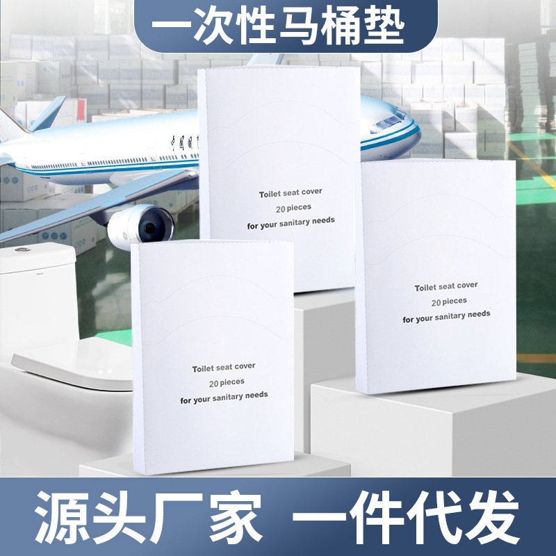 可溶水一次性马桶垫 一次性坐便套批发飞机座厕纸航空20张厕板纸|ms