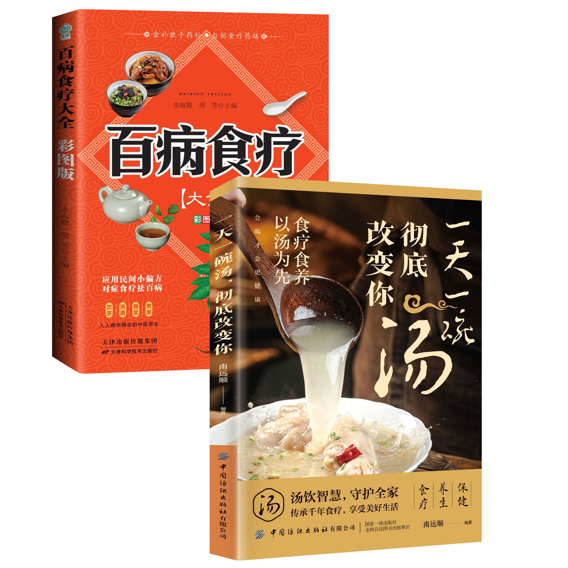 [2 volumes] one bowl of soup a day + diet therapy for all diseases