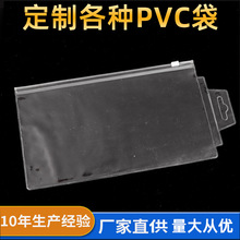 收纳袋拉链袋尺子包装袋厂家批发PVC笔袋文具袋包装透明塑料