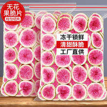 冻干无花果片山东威海特产无花果干蛋糕装饰烘焙水果干片泡水