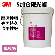 3M硬光蜡PVC实木地板大理石清洁保养硬地板砖正品5加仑/桶 1桶/箱