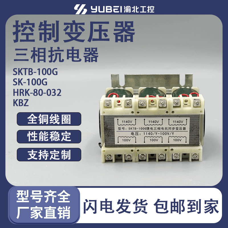 HRK-80-032 018三相抗电器矿用控制变压器KBZ/SK-100GSKTB-100G