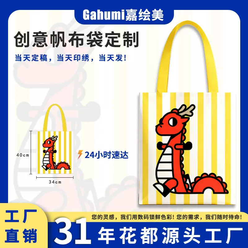 条纹帆布袋定制帆布包广州工厂批量定制帆布手提袋原创IP周边布袋