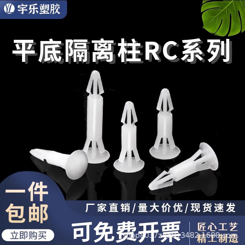 【散/包装】RC-3~12平底隔柱塑料 绝缘尼龙 白色/黑色 PCB孔3.5~4