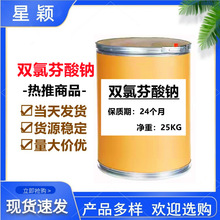 长期供应 双氯直销 芬酸钠品质保证 高双含氯量1kg/袋粉 酸原料钠