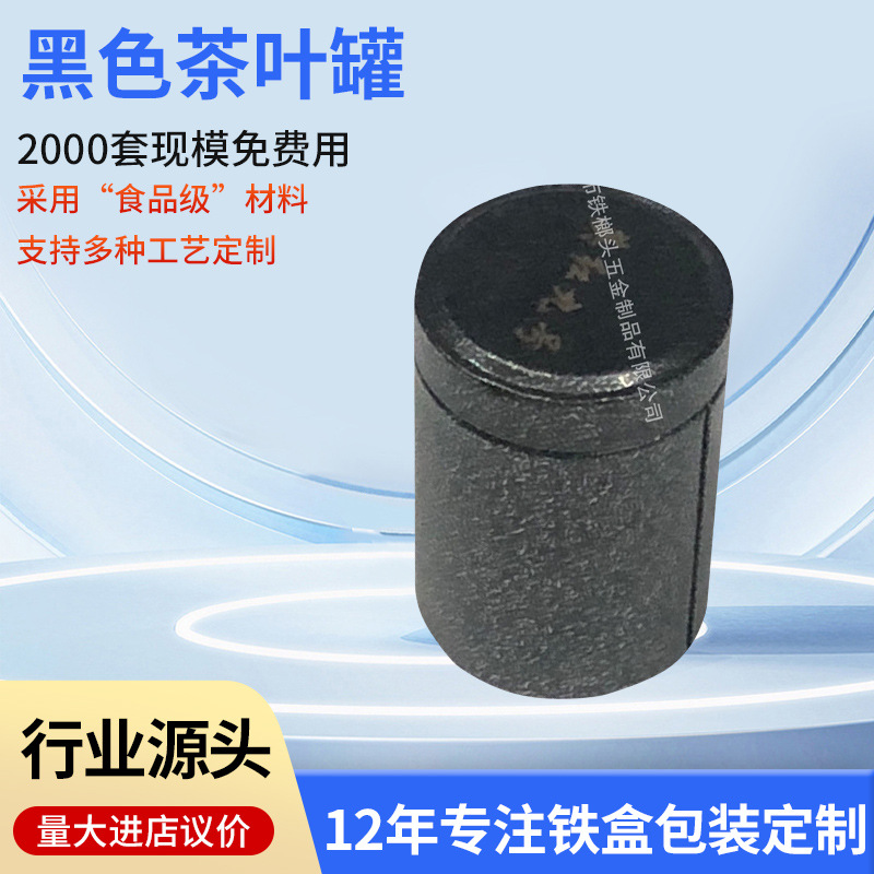厂家直销黑色茶叶罐 圆形马口铁食品罐 糖果夹心饼干包装盒