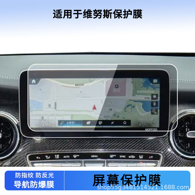 Suitable for 22 Models, 23 Venus Navigation Screen Film Hd Explosion-Proof Film Frosted Anti-Reflective Film Tempered Film