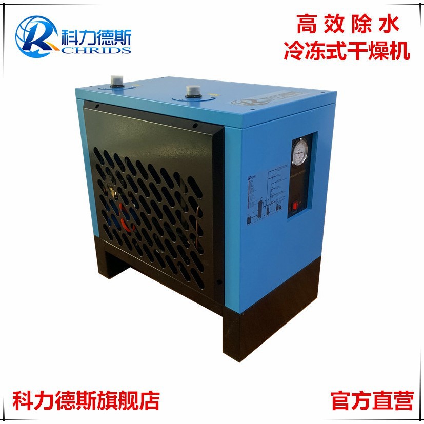 科力德斯厂家直销冷冻式干燥机 压缩空气除水专用冷干机 高效除水