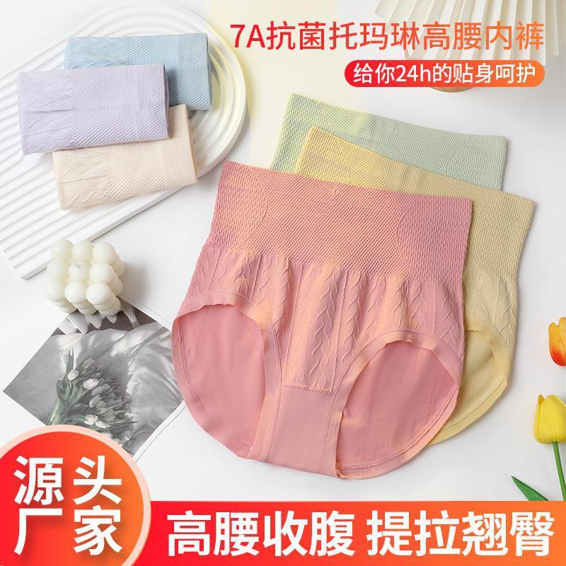 新款女士内裤7A级抗菌收腹内裤高腰内裤女士大码内裤女款无痕内裤|undefined