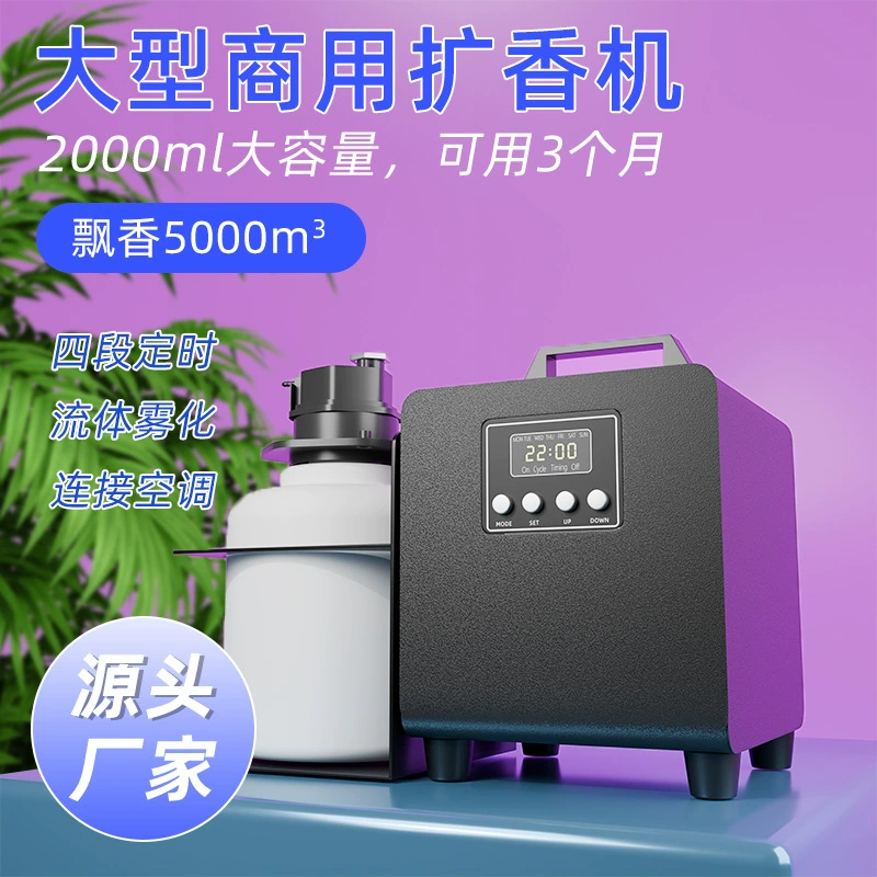Интеллектуальная машина для ароматерапии, звездный отель, машина для аромата, может быть подключена к центральной системе кондиционирования воздуха