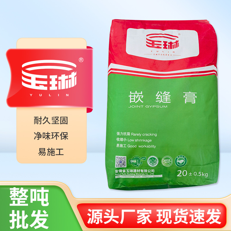 玉琳拉法基嵌缝膏修补墙面石膏板裂缝接缝剂灯管线槽防开裂石膏粉