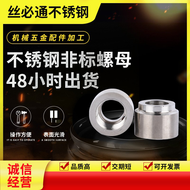 厂家供应不锈钢304非标调节螺丝螺母数控机械不锈钢非标螺母