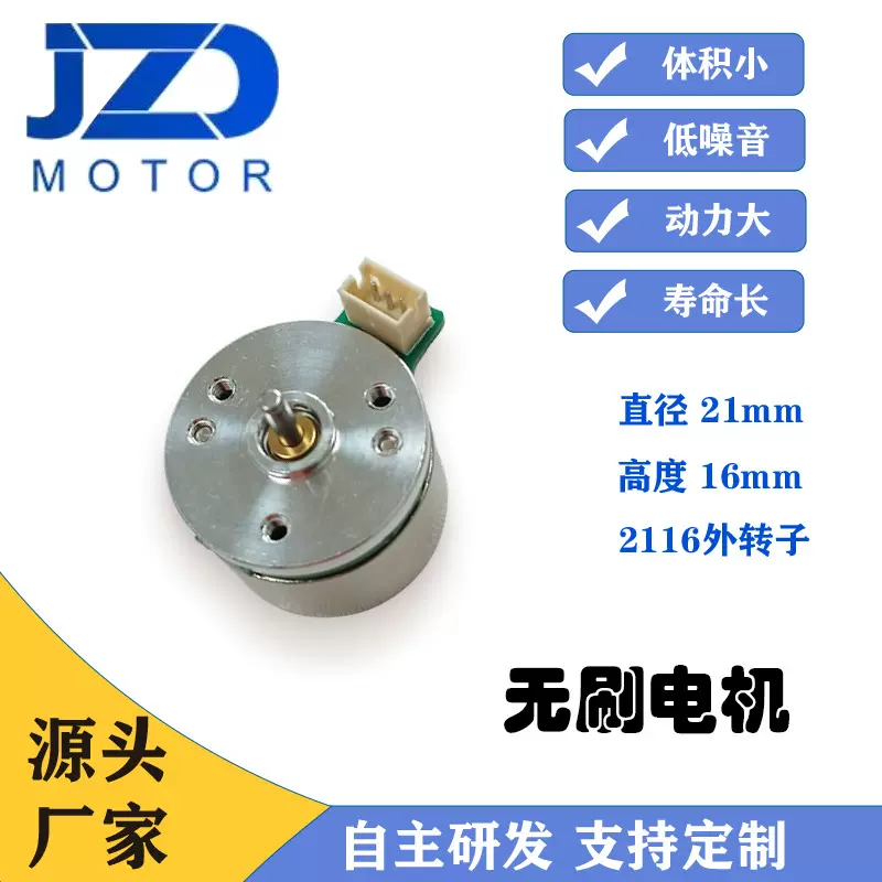 外转子无刷电机2116霍尔驱动高转速机器人微型马达源头生产厂家