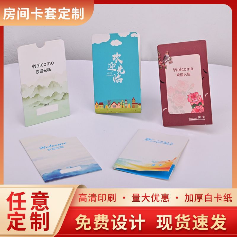 酒店房卡套现货批发宾馆门禁卡纸套印刷会员一次性客房门卡封套