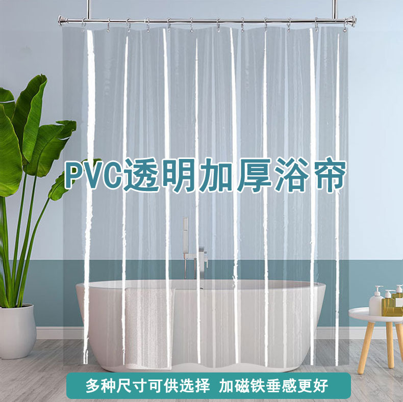 Plastic Waterproof Shower Curtain PVC Transparent Thickened Bathroom Curtain Air Conditioning Partition Curtain Car Wash Curtain Protective Curtain