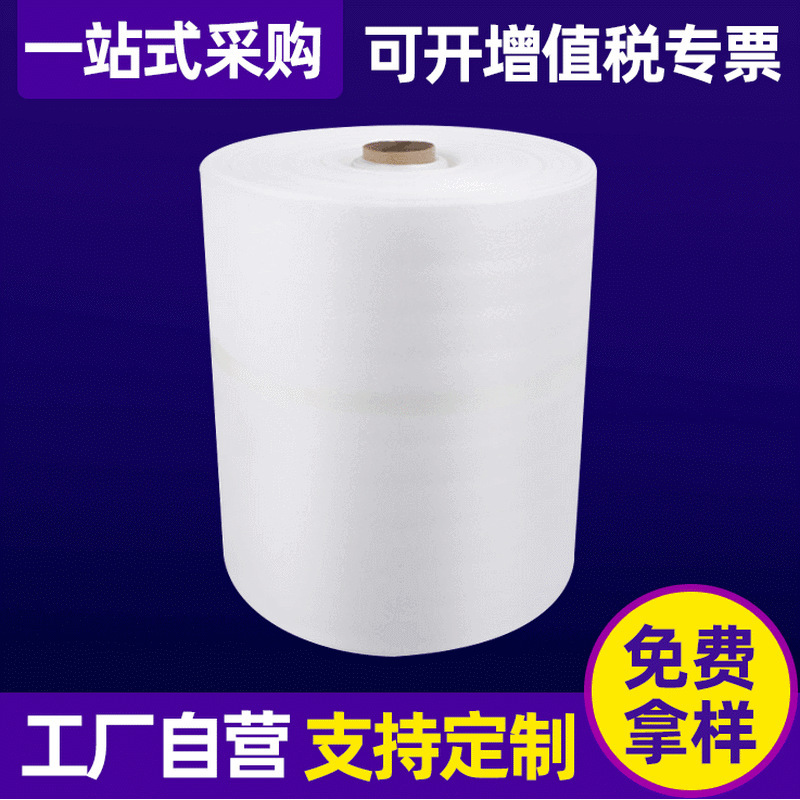 厂家批发珍珠棉卷 全新料防震防摔珍珠棉 可按需制造规格珍珠棉卷