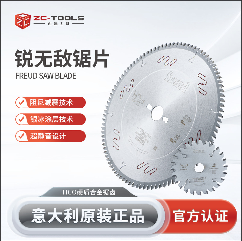 批发木工锯片 freud精密裁板锯合金锯片12寸96电锯片划线片