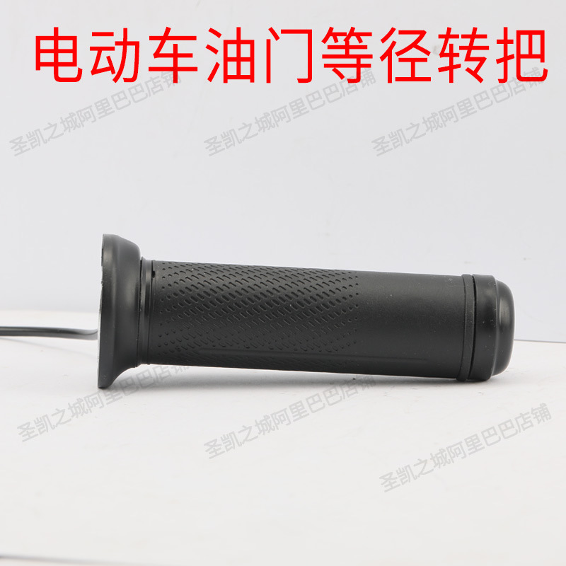Suitable for Yadi Aima Electric Vehicles, Universal Smooth-Turning Throttle Handle for Electric Tricycles