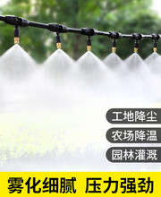 园林灌溉雾化喷淋系统 厂房降温防尘喷雾 花园浇水景区降温喷淋