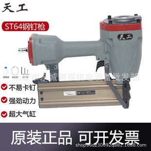 Tiangong St64 Pneumatic Steel Nail Gun Cement Nail Gun Steel Row Nail Gun Steel Nail Gun Concrete Line Slot Wall