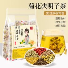 菊花决明子茶金银花组合清热降火熬夜元气养生花茶包批发代发
