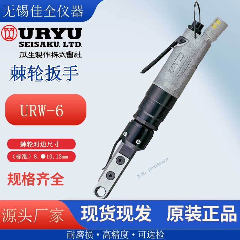 日本瓜生URYU气动棘轮扳手URW-60R URW-8N 80R 81R 10N 12NA 12NB