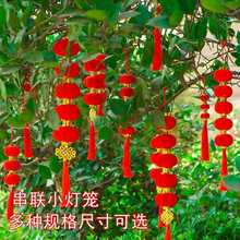新年挂饰小灯笼串联植绒小挂树上室内外庭院场景布置厂家批发喜庆