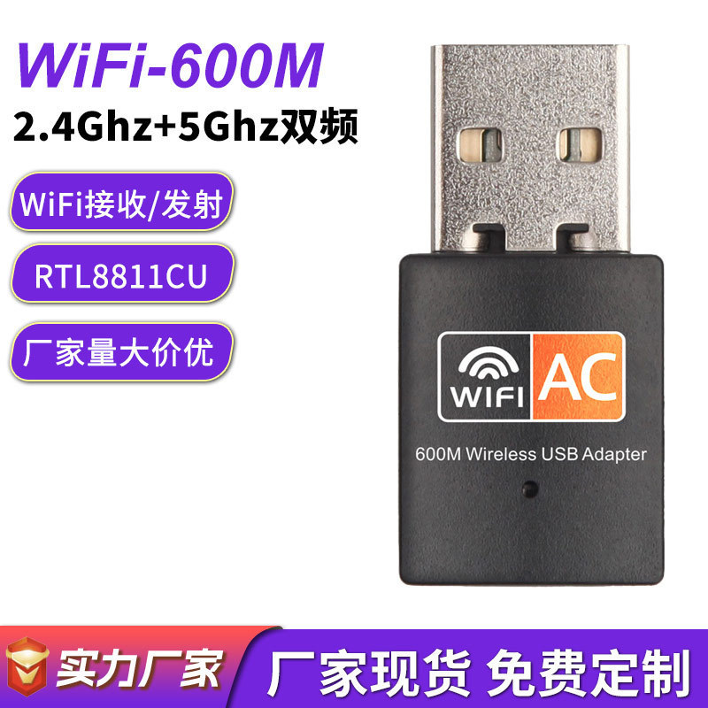 RTL8811CU network card 600M dual-band USB wireless network card dual-band wireless network card wifi signal receiver