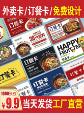 外卖订餐卡作名片印刷小吃送餐饭店餐饮代金券宣传售后卡印刷