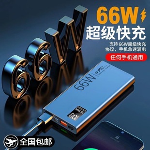 New 66W Super Fast Charging Power Bank 20000 Mah 30000Mah Large Capacity Ultra-Thin Mobile Phone Power Bank