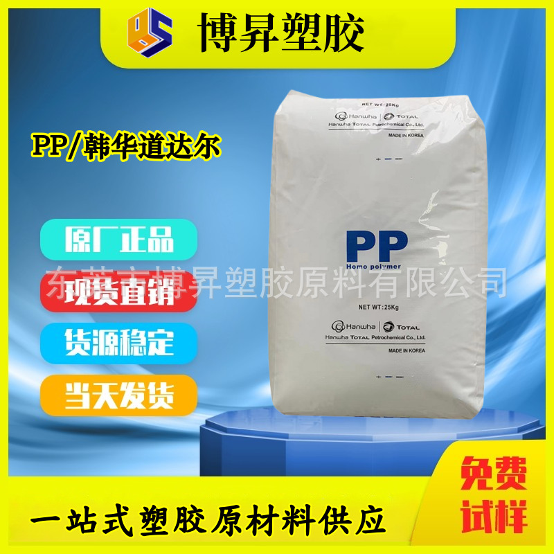 PP 韩国韩华道达尔 RJ580 RJ580Z RJ581Z 高流动 高透明 食品级