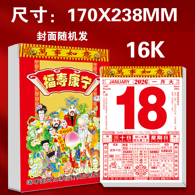 2026马年传统家用老黄历挂墙式手撕日历一天一张出门看好日月历|undefined