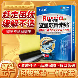 源头厂家鲨鱼软骨颈肩腰腿关节透骨江湖地摊直播爆款老人礼品