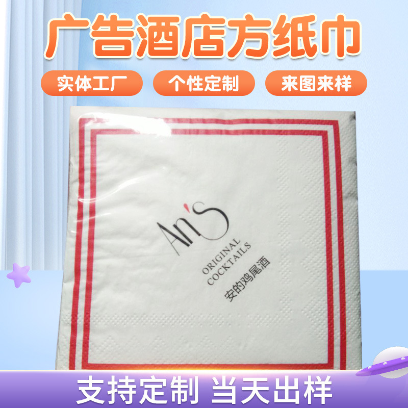 Yiwu Manufacturer Napkin Customized Advertising Hotel Square Napkin Creative Bulk Disposable Napkin Customization Yiwu Manufacturer Napkin Customized Advertising Hotel Square Napkin Creative Bulk Disposable Napkin Customization