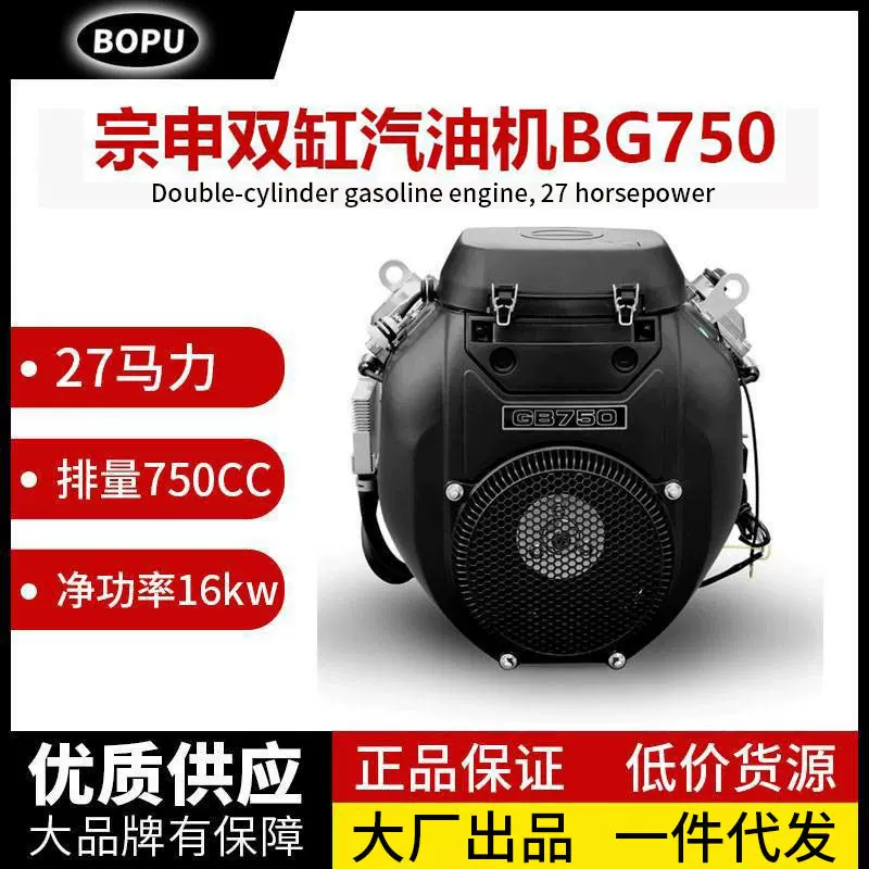 宗申双缸汽油发动机GB750清洗机27马力船用风冷工程机械专用15kw