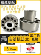 注塑机前体法兰炮筒法兰头氮化螺杆射嘴料筒二代塑机配件大全