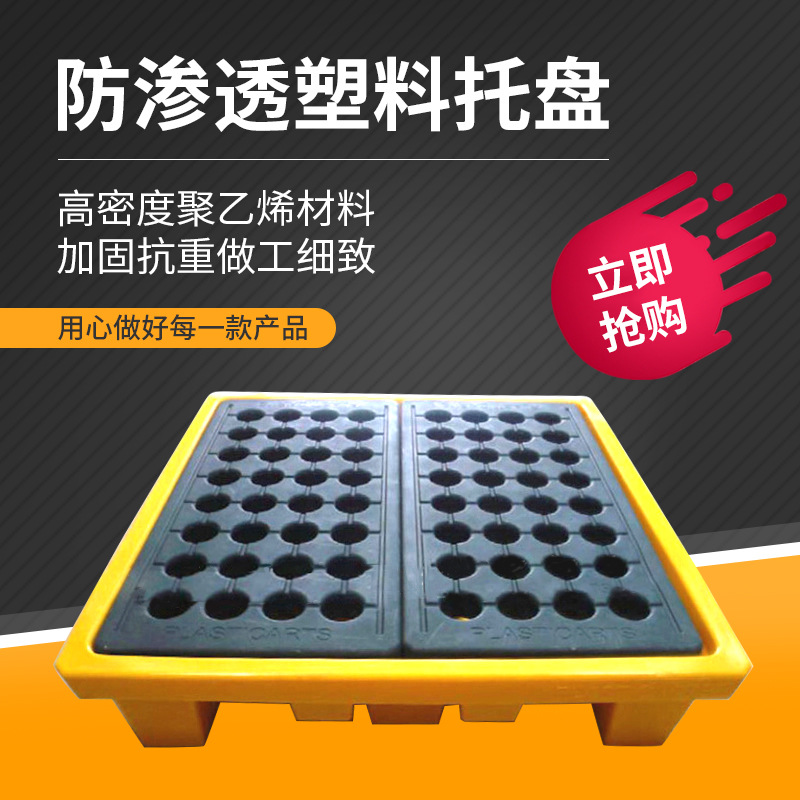 批发油桶专用塑料盛漏托盘 聚乙烯盛漏托盘 耐酸碱腐蚀盛漏托盘