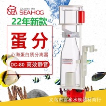 心海新款蛋分DC80海水鱼缸蛋白质分离器 sea蛋分新款小缸背滤蛋分