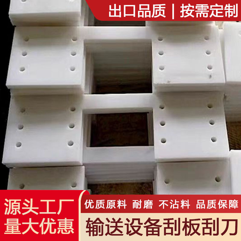 聚乙烯刮板输送机推料板hdpe耐磨刮板造纸厂塑料尼龙刮刀加工