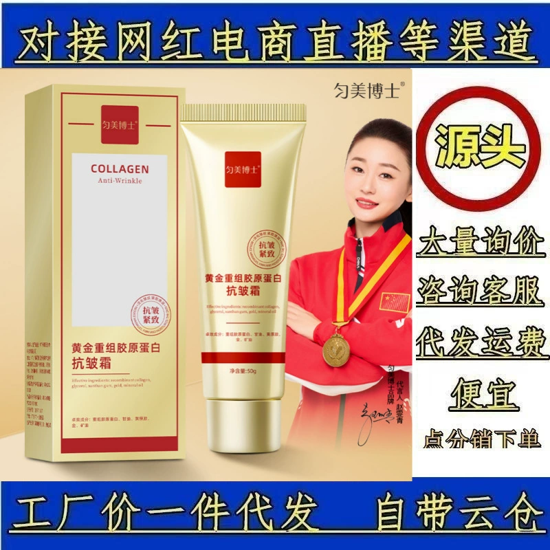 PhD Bumi Gold рекомбинантный коллагеновый крем против морщин Успокаивающий сухие линии, увлажняющий и укрепляющий блеск