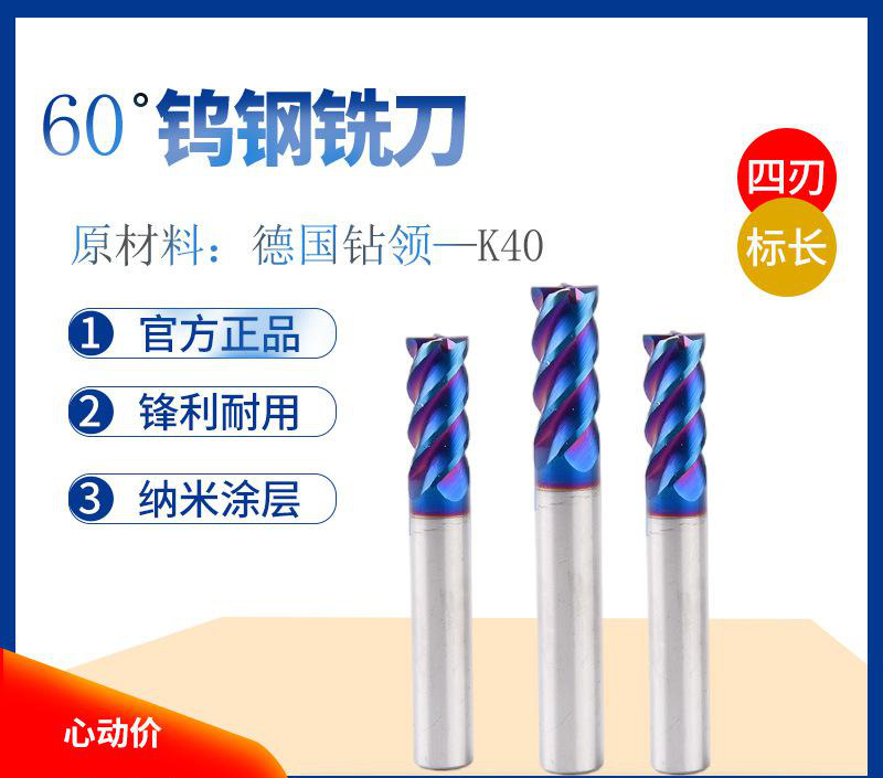 厂家直供60度4刃优质钨钢铣刀硬质合金立铣刀CNC数控刀具