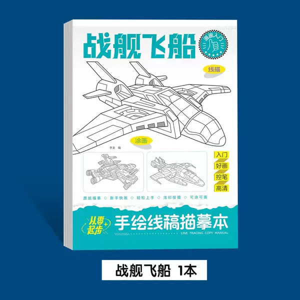 Battleships and Spaceships [1 book]