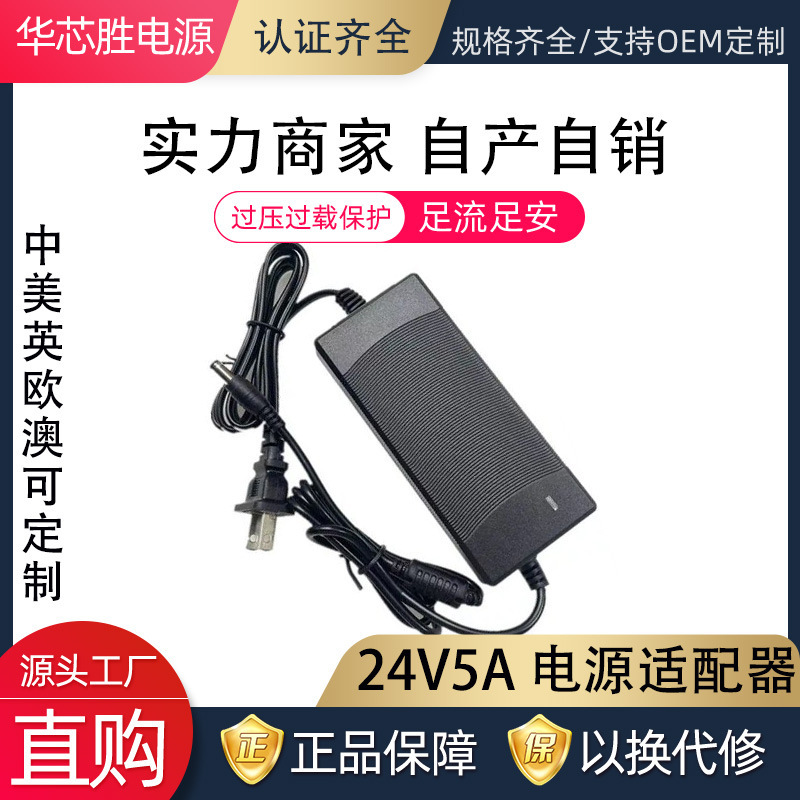 24V5A power adapter 24V 5A DC5A4A3A2A1a water purifier water purifier monitoring 775 motor horse