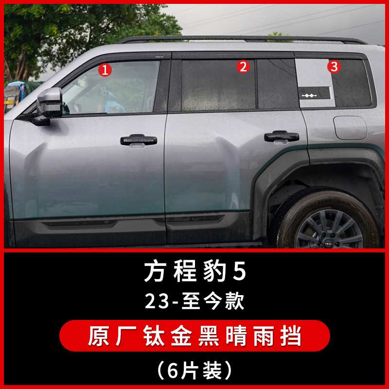 Fórmula aplicable de Txinrui Modificación del automóvil Leopard 5 con luz, cubierta de la máquina de bloqueo de piedra arenisca, accesorios especiales para reflectores superiores